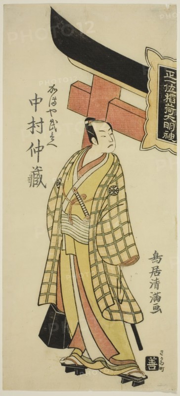 The Actor Nakamura Nakazo I as Kamaya Buhei in the play "Fude Hajime Soga no Tamazusa," pe..., 1768. Creator: Torii Kiyomitsu.