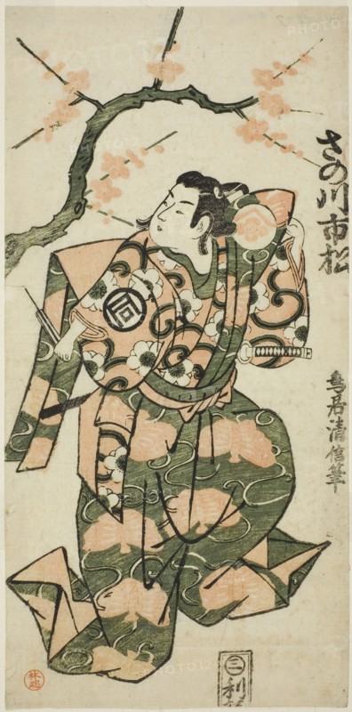 The Actor Sanogawa Ichimatsu I as Soga no Goro in the play "Monzukushi Nagoya Soga," perfo..., 1748. Creator: Torii Kiyonobu II.