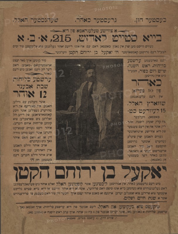 Yokel ben Yeruhem ha-kotn, c1900 - 1999. [Publisher: Y. Shor's Druk; Place: Boston]
