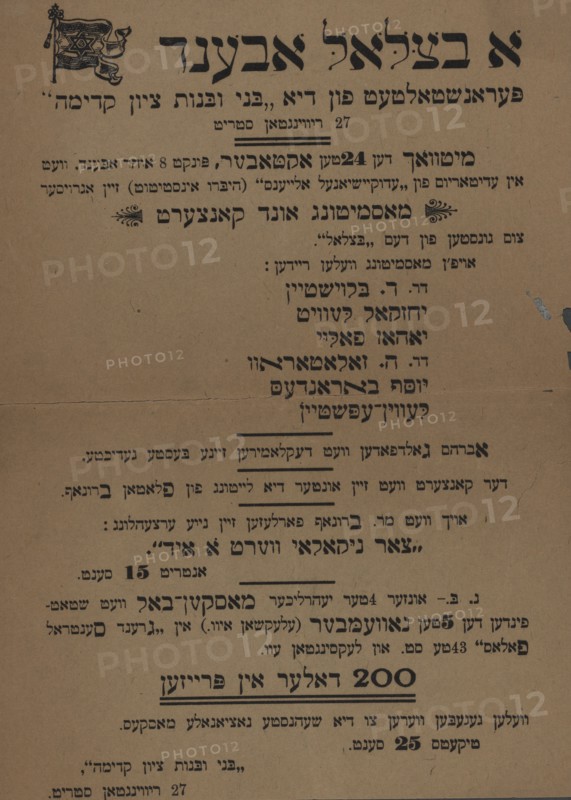 A Betsalel abend, c1894 - 1900 (?). [Publisher: of"g; Place: New York]