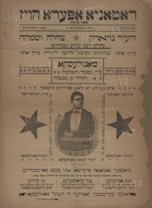 Eliyohu ha-novi, oder, millyoner un betler: grosse fantastishe oper in 5 akten und..., c1893(?). Creators: Romania Opera House, Moses Horowitz, Sigmund Mogulesko.