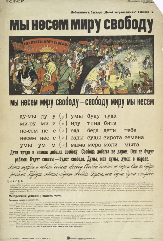 We Bring Freedom to the World, Down with Illiteracy, No. IV, 1922. Creator: Unknown.
