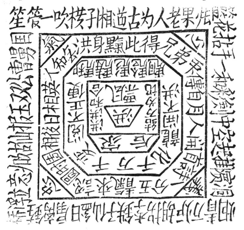 Chinese Banner, 1857. Creator: Unknown.