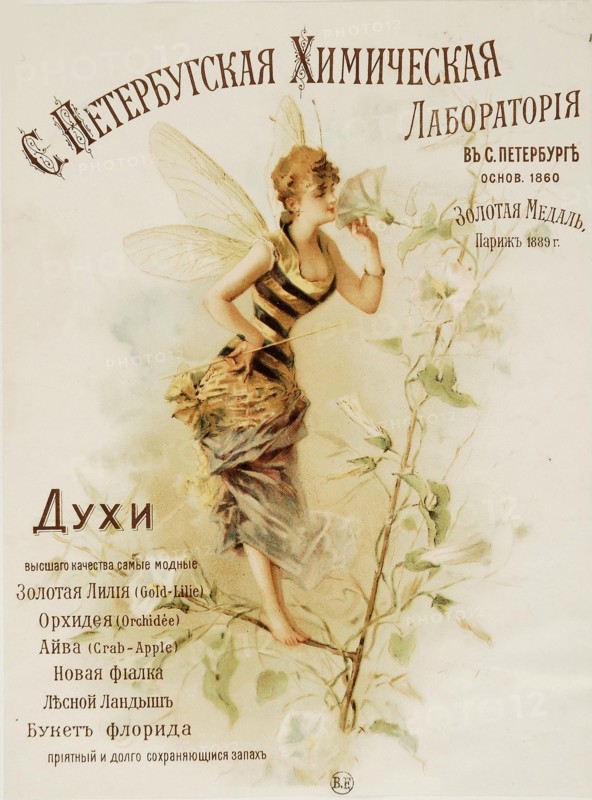 St. Petersburg Chemical Laboratory: Perfume, c.1890. Creator: Anonymous.