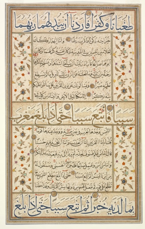 Page from a Qur'an, 17th-18th century. Creator: Unknown.