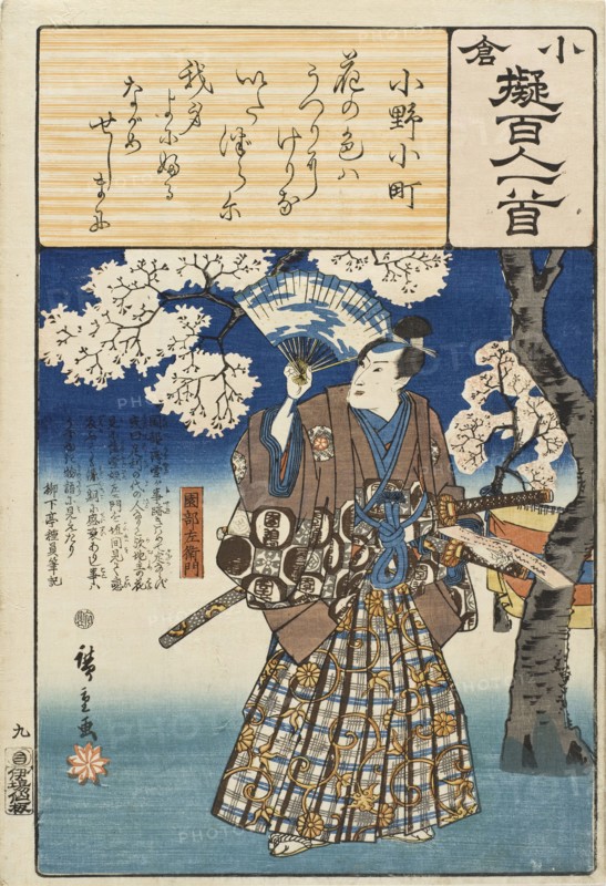 Ono no Komachi, between circa 1845 and circa 1849. Creator: Ando Hiroshige.