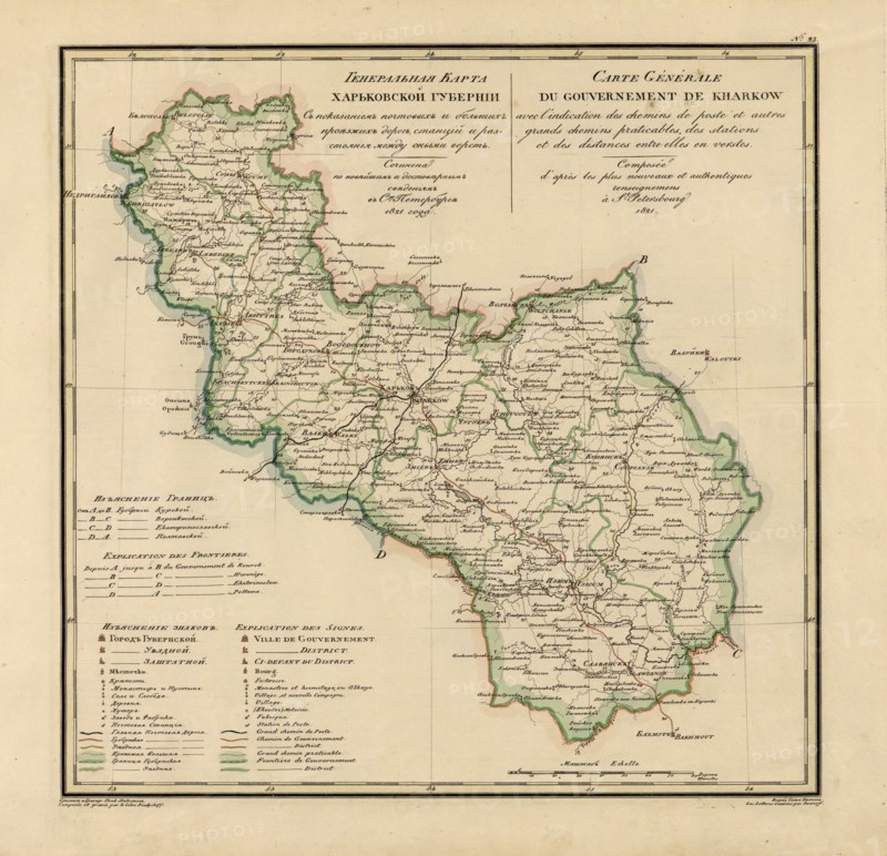 General Map of Kharkiv Province: Showing Postal and Major Roads, Stations and the..., 1821. Creators: Vasilii Petrovich Piadyshev, Iwanoff.