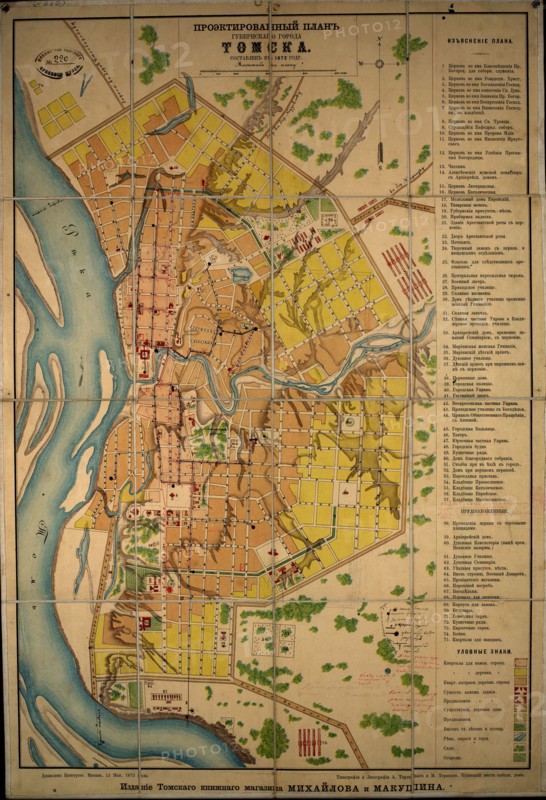 Projecting Plan of a District City Tomsk, Made in 1872, 1873. Creator: Unknown.