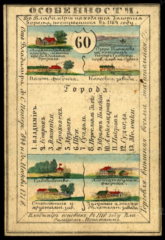 Vladimir Province, 1856. Creator: Unknown.