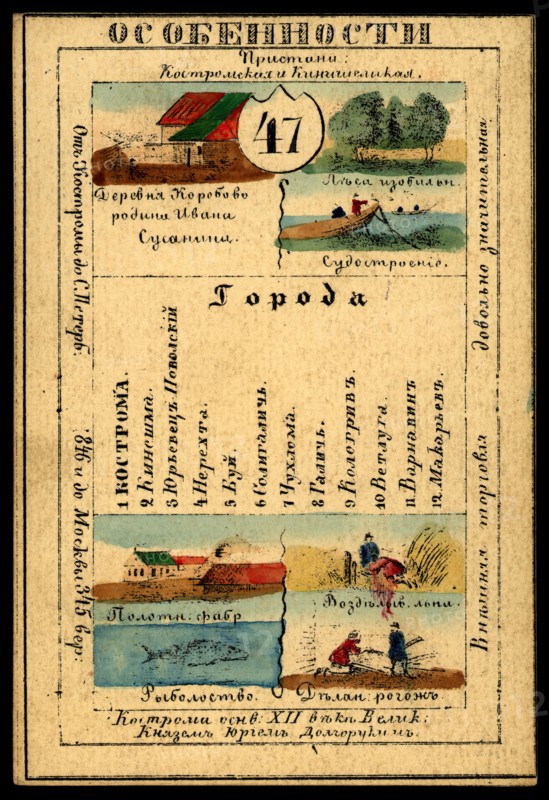 Kostroma Province, 1856. Creator: Unknown.