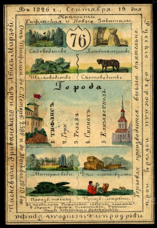 Tiflis Province, 1856. Creator: Unknown.