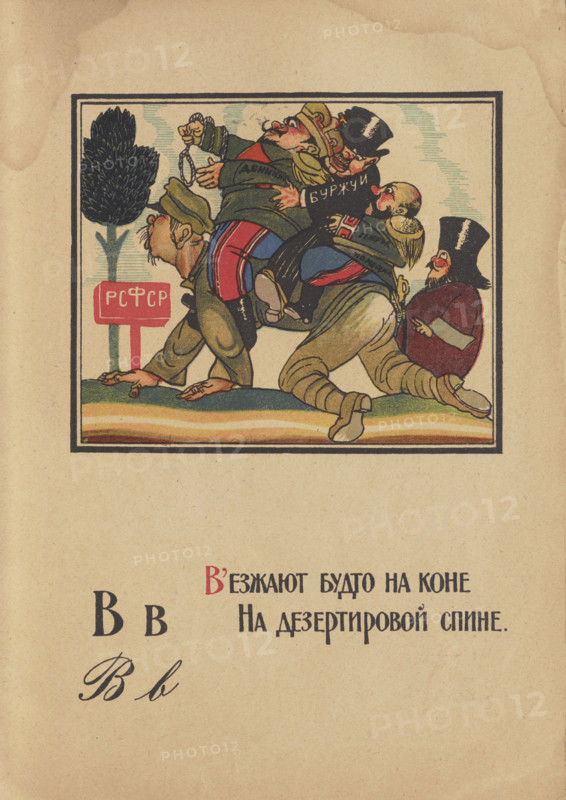 Illustration for "Alphabet of the Red Army Man", 1921. Creator: Moor, Dmitri Stachievich (1883-1946).