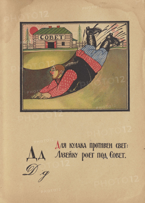 Illustration for "Alphabet of the Red Army Man", 1921. Creator: Moor, Dmitri Stachievich (1883-1946).