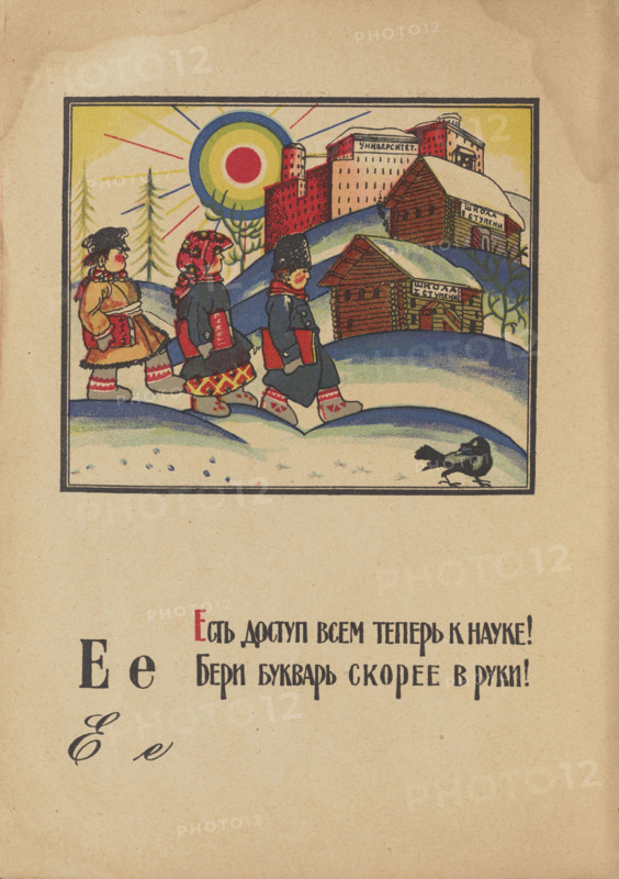 Illustration for "Alphabet of the Red Army Man", 1921. Creator: Moor, Dmitri Stachievich (1883-1946).