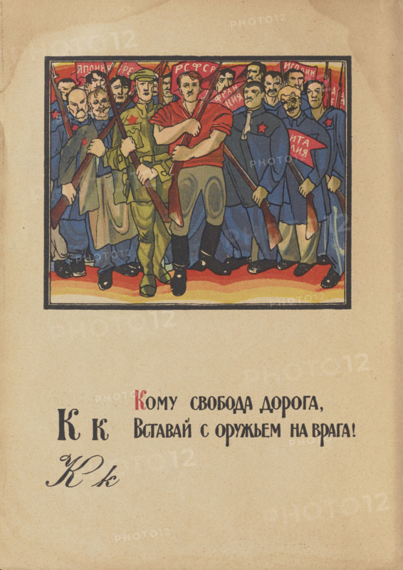 Illustration for "Alphabet of the Red Army Man", 1921. Creator: Moor, Dmitri Stachievich (1883-1946).