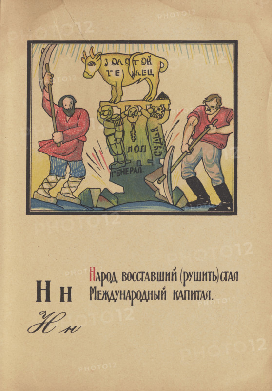 Illustration for "Alphabet of the Red Army Man", 1921. Creator: Moor, Dmitri Stachievich (1883-1946).
