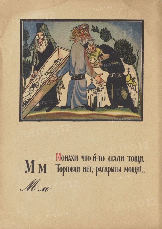 Illustration for "Alphabet of the Red Army Man", 1921. Creator: Moor, Dmitri Stachievich (1883-1946).