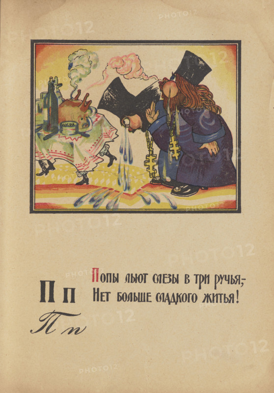 Illustration for "Alphabet of the Red Army Man", 1921. Creator: Moor, Dmitri Stachievich (1883-1946).