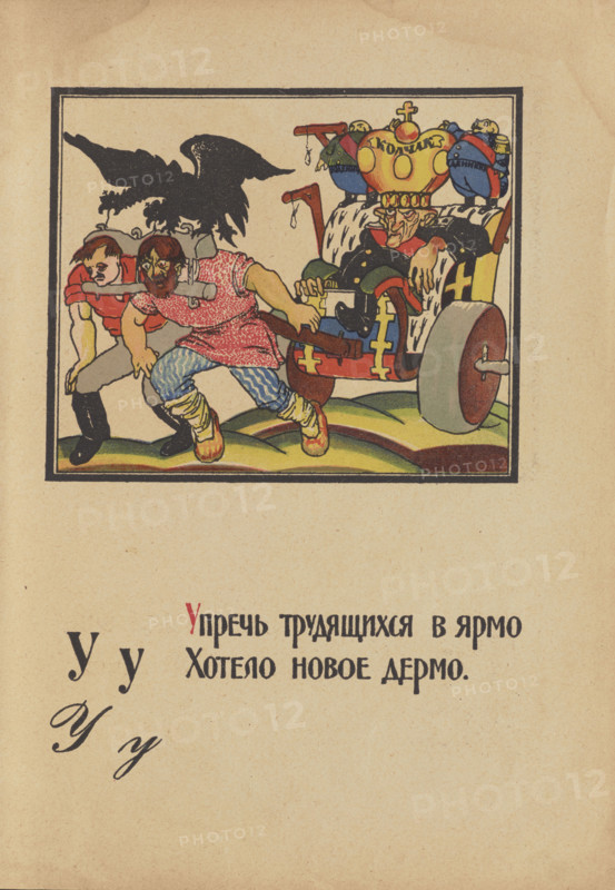 Illustration for "Alphabet of the Red Army Man", 1921. Creator: Moor, Dmitri Stachievich (1883-1946).
