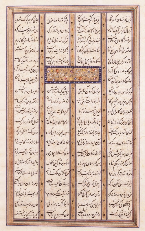 Sheet from Khamsah of Nizami, (12th century), 17th century. Creator: Unknown.