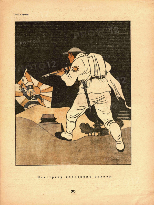 Towards the Japanese sun. From the magazine Krokodil, No. 24, 1937 Creator: Lev Grigor'evich Brodaty.