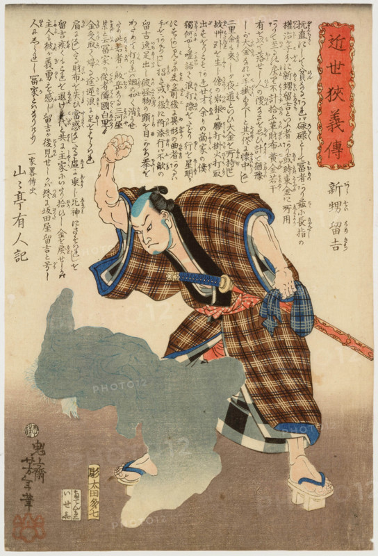 Araoi Tomekichi, from the series Kinsei kyôgiden (Biographies of Modern Heros), c1865. Creator: Tsukioka Yoshitoshi.