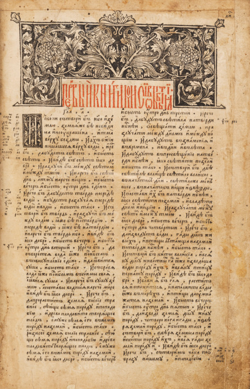 Page of the Ostrog Bible, 1581. Creator: Fyodorov, Ivan (c 1510-1583).