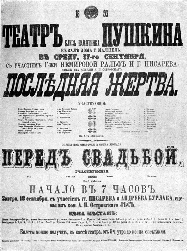 Affiche de 1880 pour une pièce jouée au Théâtre Pouchkine à Moscou