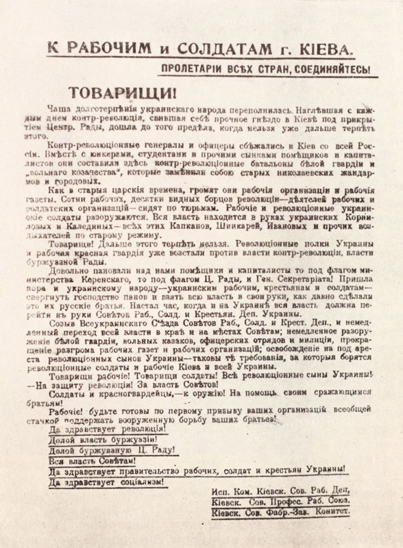 Call for an uprising against the Central Rada. Leaflet 16 (29) January 1918.