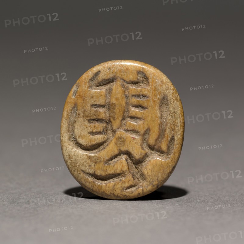 Seal Amulet, 2123-2040 BC. Egypt, First Intermediate Period, 2123-2040 BC. Bone; diameter: 1.7 cm (11/16 in.).