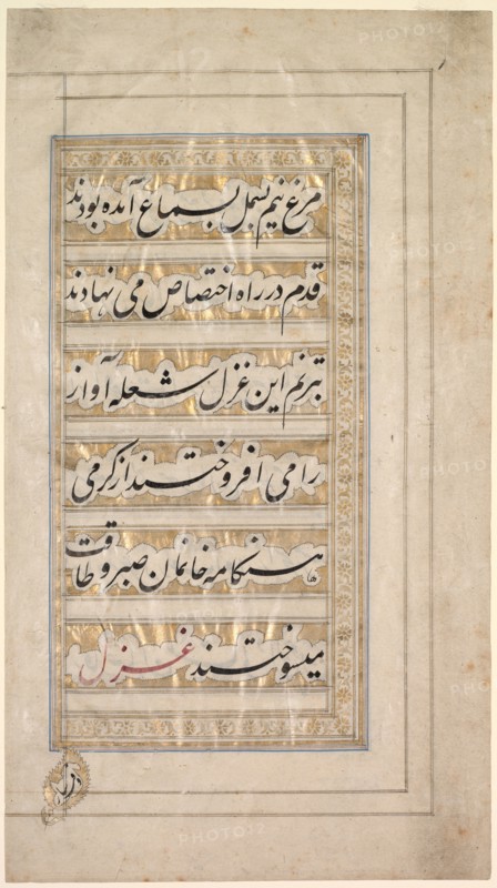 Page from the Poem of Beauty and Love, 1848. India, Kashmir, Mughal, 19th century. Painting on paper; page: 30.5 x 17 cm (12 x 6 11/16 in.).
