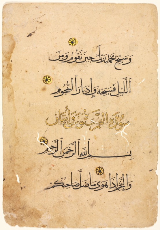 Qur'an Manuscript Folio (recto), 1300s-1400s. Egypt, Mamluk Period, 14th-15th century. Ink, gold, and colors on paper; sheet: 23.5 x 16.4 cm (9 1/4 x 6 7/16 in.); text area: 15.1 x 10.2 cm (5 15/16 x 4 in.).