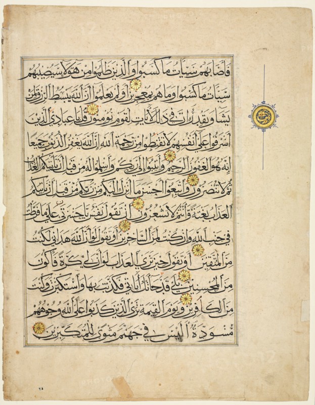 Qur'an Manuscript Folio (verso), 1300s. Egypt, Mamluk Period, 14th century. Ink, gold, and colors on paper; sheet: 41.2 x 32.4 cm (16 1/4 x 12 3/4 in.); text area: 30.3 x 22.5 cm (11 15/16 x 8 7/8 in.).
