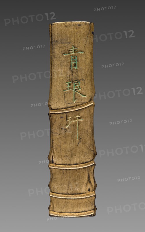 Ink Cake, 19th Century. China, Qing dynasty (1644-1911). Ink cake; overall: 2.6 cm (1 in.).
