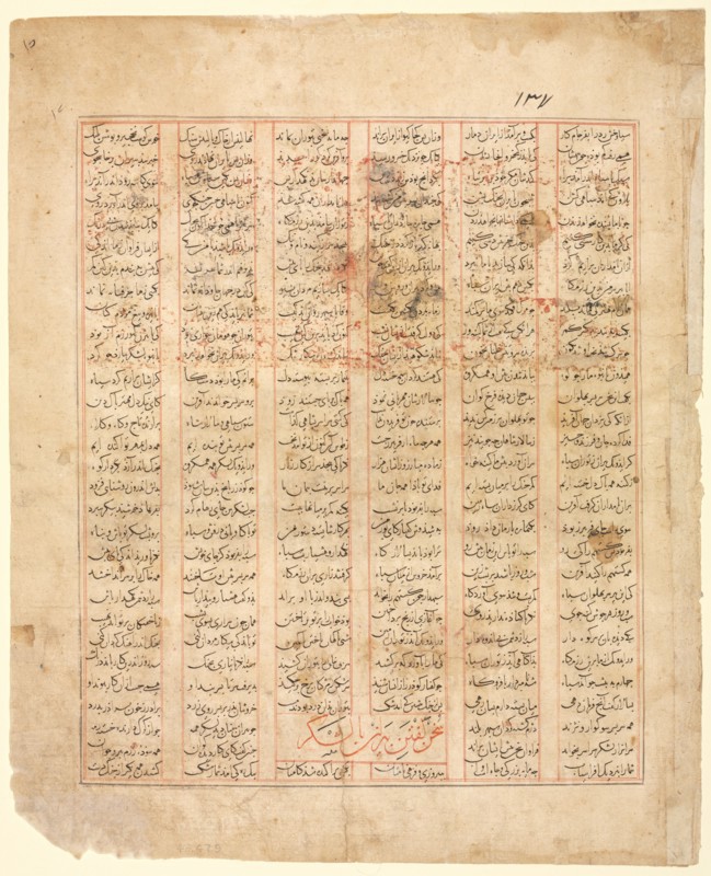 The Tale of the Twelve Faces. "Bizhan Addresses the Army": Illustration from the Firdausi Shahnama (recto), 1341. Iran, Shiraz, Inju (Il-Khanid), 14th Century. Opaque watercolor and ink on paper; image: 28.6 x 24.5 cm (11 1/4 x 9 5/8 in.); overall: 37 x 30 cm (14 9/16 x 11 13/16 in.); text area: 29 x 24.5 cm (11 7/16 x 9 5/8 in.).