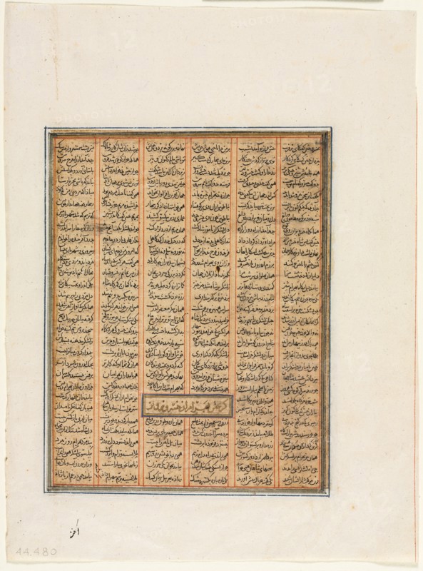 Bahram Chubineh captured by Khusrau Parviz (verso), from a Shahnama (Book of Kings) of Firdausi (940–1019 or 1025), c. 1299. Iraq, Baghdad, Ilkhanid period (1256-1353). Ink and opaque watercolor on paper; overall: 25 x 18.8 cm (9 13/16 x 7 3/8 in.); text area: 17 x 13.2 cm (6 11/16 x 5 3/16 in.).