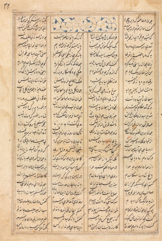 Text Page, Persian Verses (verso) Bahram Gur Visits the Princess of India:  from a manuscript of the Khamsa of Nizami, Haft Paykar [Seven Portraits], c. 1400-1410. Iran, possibly Tabriz or Shiraz, Timurid Period, early 15th century. Ink and opaque watercolor on paper; overall: 23.2 x 15.5 cm (9 1/8 x 6 1/8 in.); text area: 18.2 x 12 cm (7 3/16 x 4 3/4 in.).
