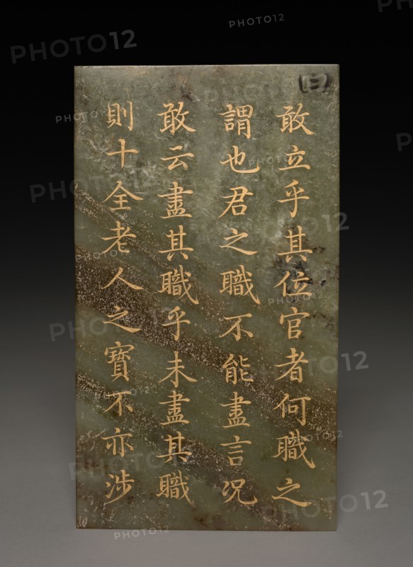 Tablet, 1778. China, Qing dynasty (1644-1911), Qianlong reign (1735-1795). Jade; overall: 18.5 cm (7 5/16 in.).