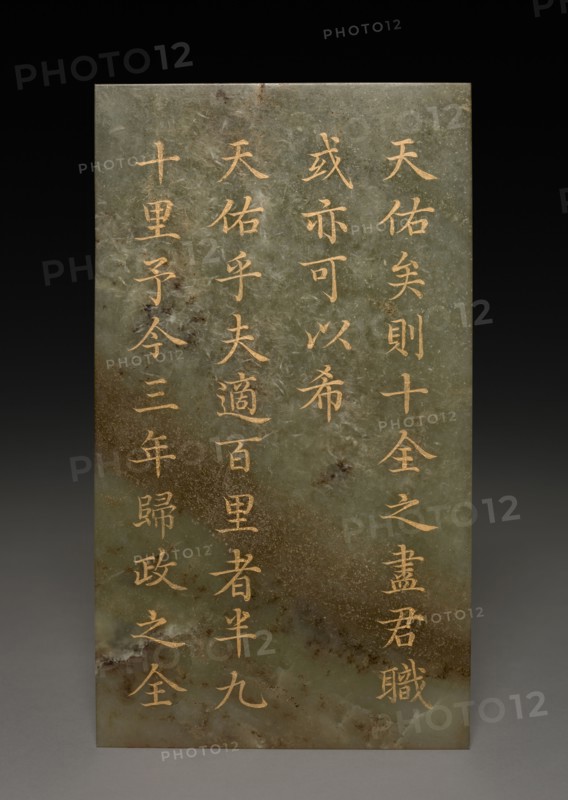 Tablet, 1778. China, Qing dynasty (1644-1911), Qianlong reign (1735-1795). Jade; overall: 18.5 cm (7 5/16 in.).