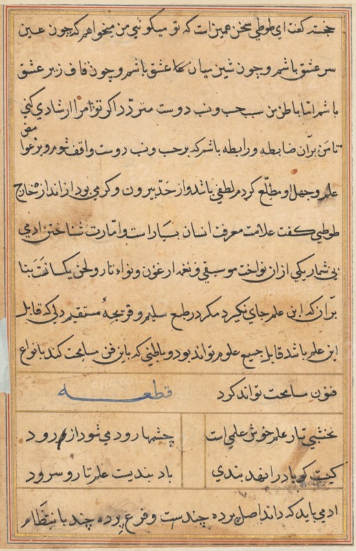 Page from Tales of a Parrot (Tuti-nama): text page, c. 1560. India, Mughal, Reign of Akbar, 16th century. Ink and gold on paper;