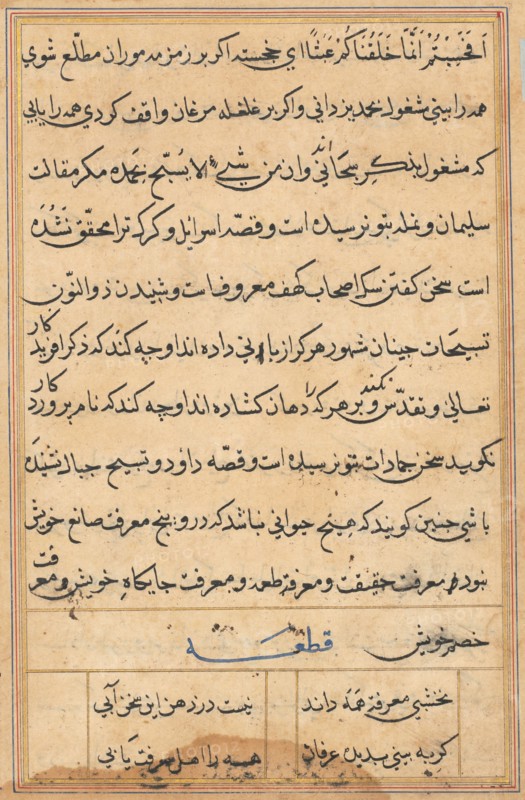 Page from Tales of a Parrot (Tuti-nama): text page, c. 1560. India, Mughal, Reign of Akbar, 16th century. Ink and gold on paper;