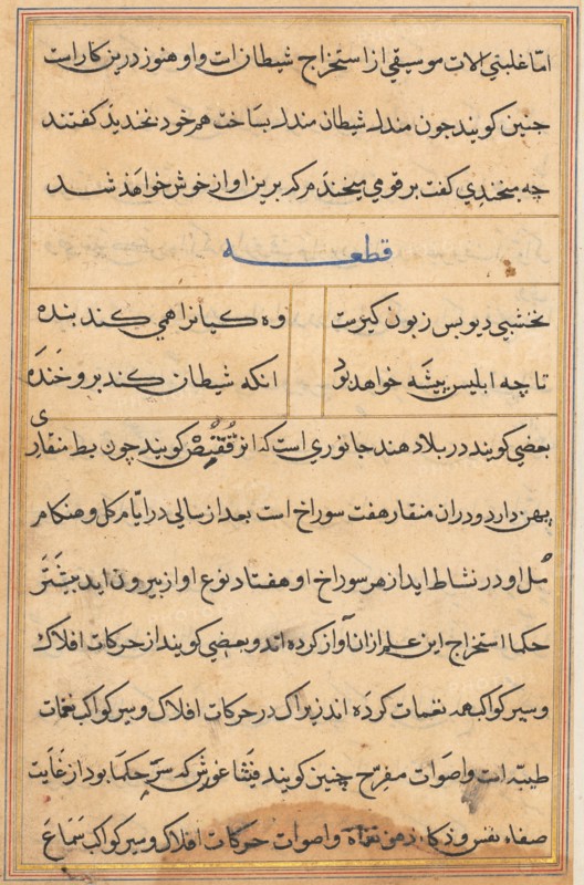 Page from Tales of a Parrot (Tuti-nama): text page, c. 1560. India, Mughal, Reign of Akbar, 16th century. Ink and gold on paper