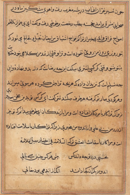 Page from Tales of a Parrot (Tuti-nama): text page, c. 1560. India, Mughal, Reign of Akbar, 16th century. Ink and gold on paper;
