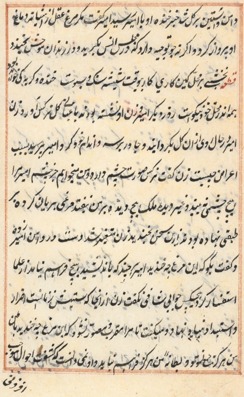Page from Tales of a Parrot (Tuti-nama): text page, c. 1560. India, Mughal, Reign of Akbar, 16th century. Ink on paper