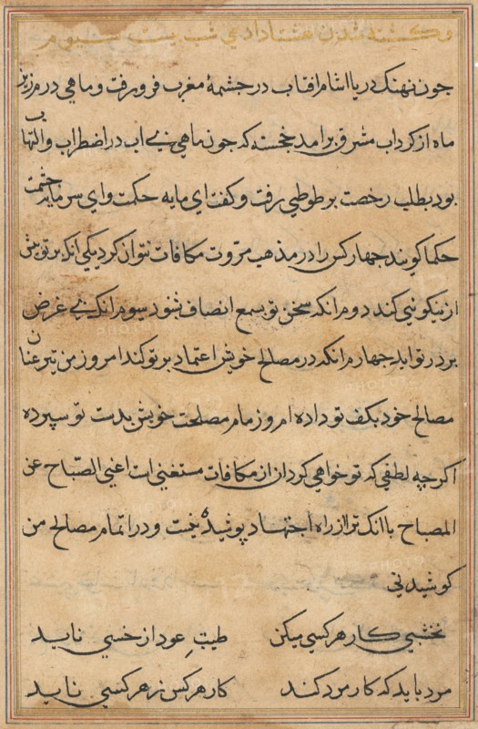 Page from Tales of a Parrot (Tuti-nama): text page, c. 1560. India, Mughal, Reign of Akbar, 16th century. Ink and gold on paper;