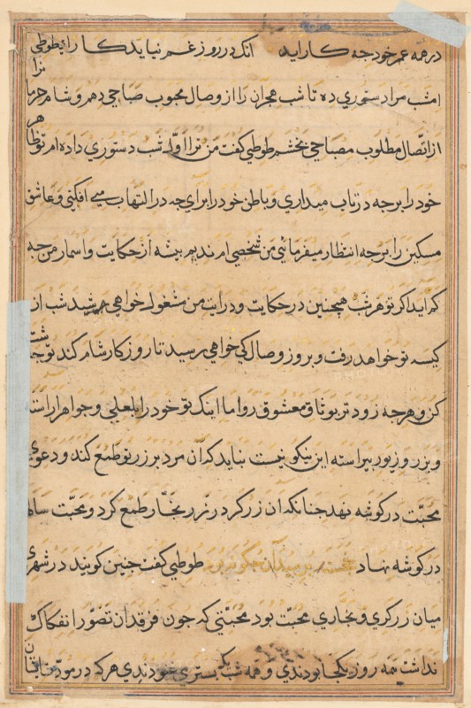 Page from Tales of a Parrot (Tuti-nama): text page, c. 1560. India, Mughal, Reign of Akbar, 16th century. Ink and gold on paper; overall: 20 x 14.3 cm (7 7/8 x 5 5/8 in.); text field: 16.4 x 10.6 cm (6 7/16 x 4 3/16 in.).