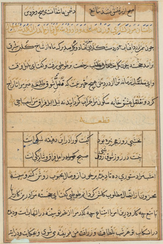 Page from Tales of a Parrot (Tuti-nama): text page, c. 1560. India, Mughal, Reign of Akbar, 16th century. Ink and gold on paper; overall: 20 x 14.5 cm (7 7/8 x 5 11/16 in.); text field: 16.5 x 10.5 cm (6 1/2 x 4 1/8 in.).