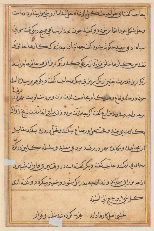 Page from Tales of a Parrot (Tuti-nama): text page, c. 1560. India, Mughal, Reign of Akbar, 16th century. Ink and gold on paper;