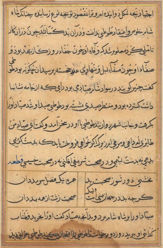 Page from Tales of a Parrot (Tuti-nama): text page, c. 1560. India, Mughal, Reign of Akbar, 16th century. Ink and gold on paper; overall: 20 x 14.6 cm (7 7/8 x 5 3/4 in.); text field: 16.1 x 10.2 cm (6 5/16 x 4 in.).