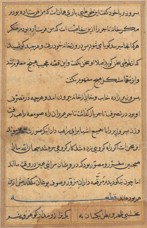 Page from Tales of a Parrot (Tuti-nama): text page, c. 1560. India, Mughal, Reign of Akbar, 16th century. Ink and gold on paper; overall: 20 x 14.4 cm (7 7/8 x 5 11/16 in.); text field: 16.1 x 10.1 cm (6 5/16 x 4 in.).